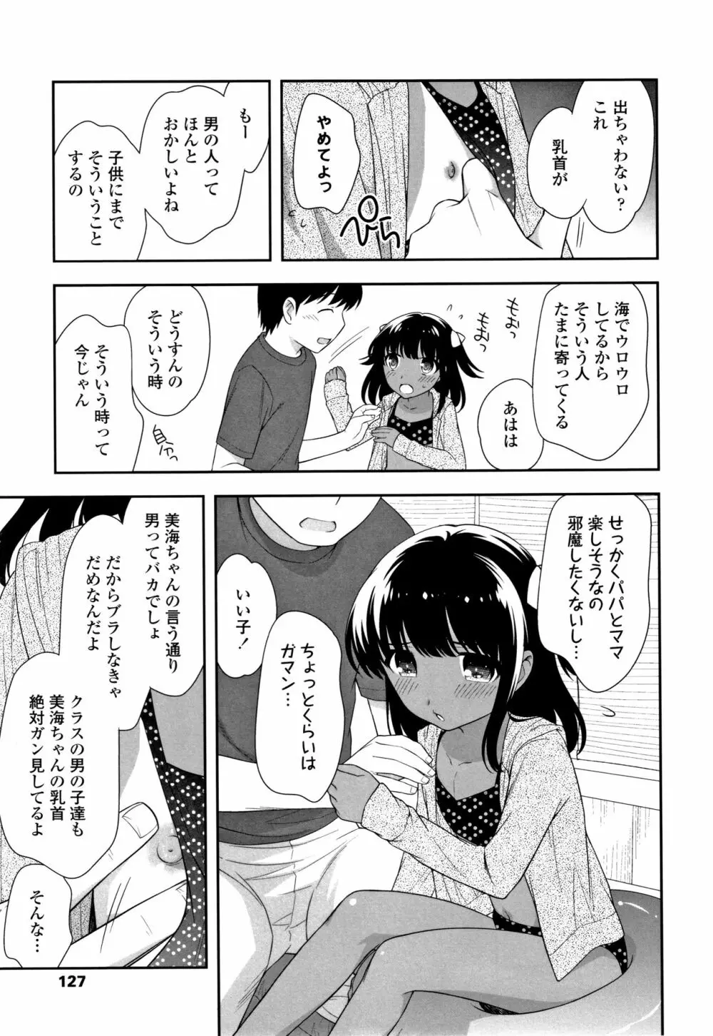 こあくまんまん Page.128