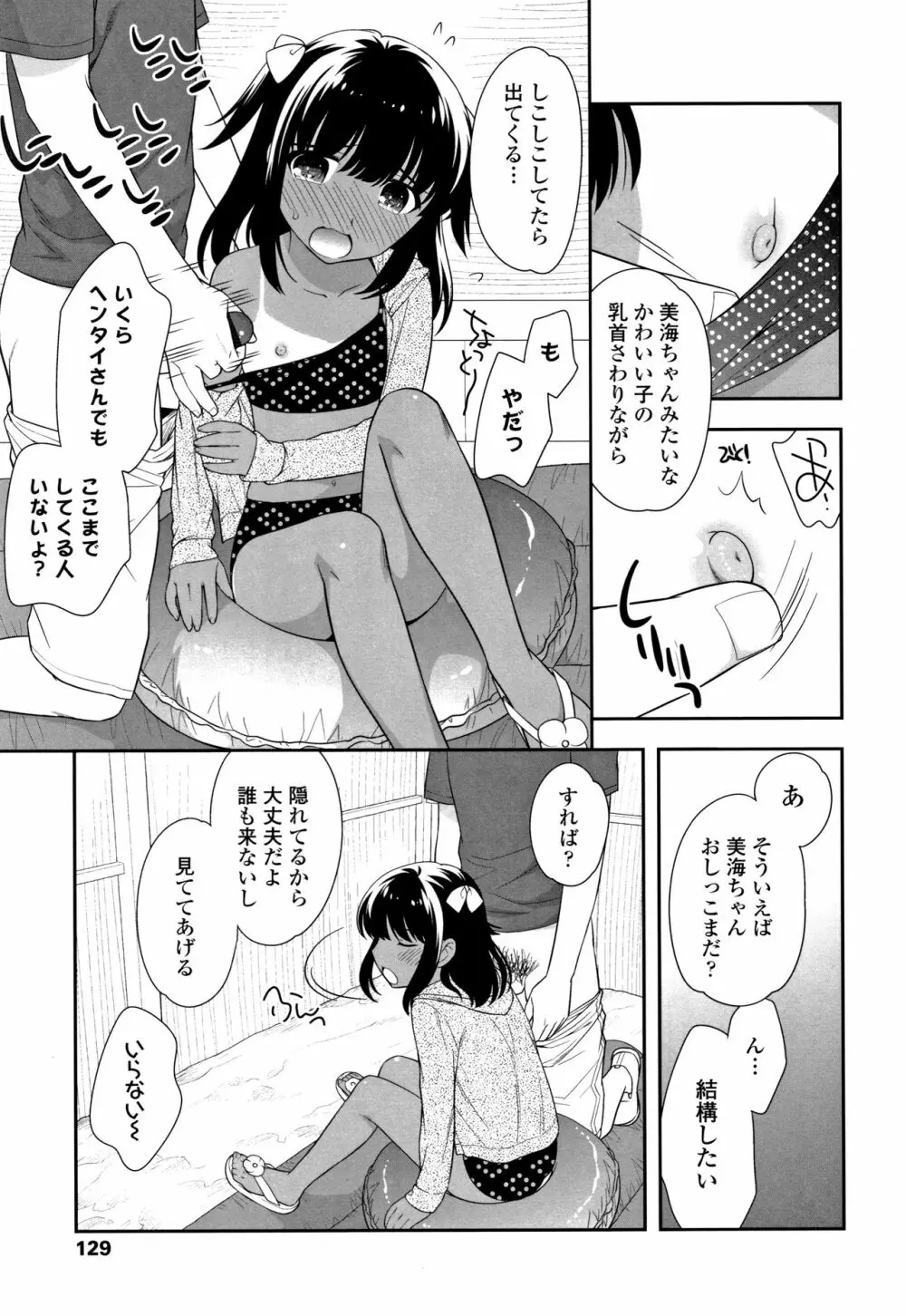 こあくまんまん Page.130