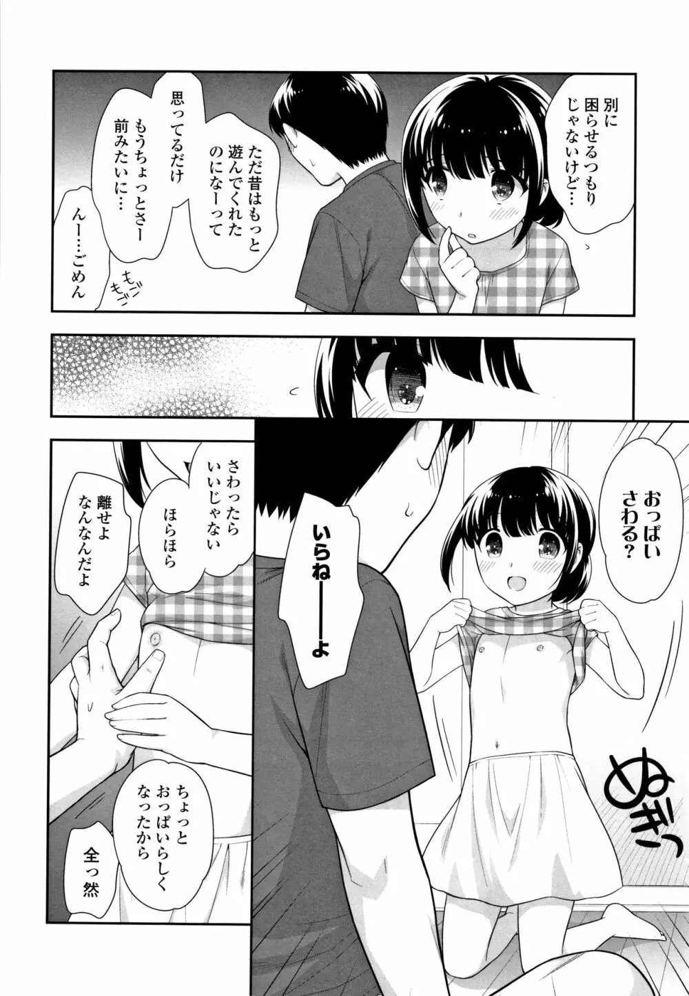 こあくまんまん Page.147