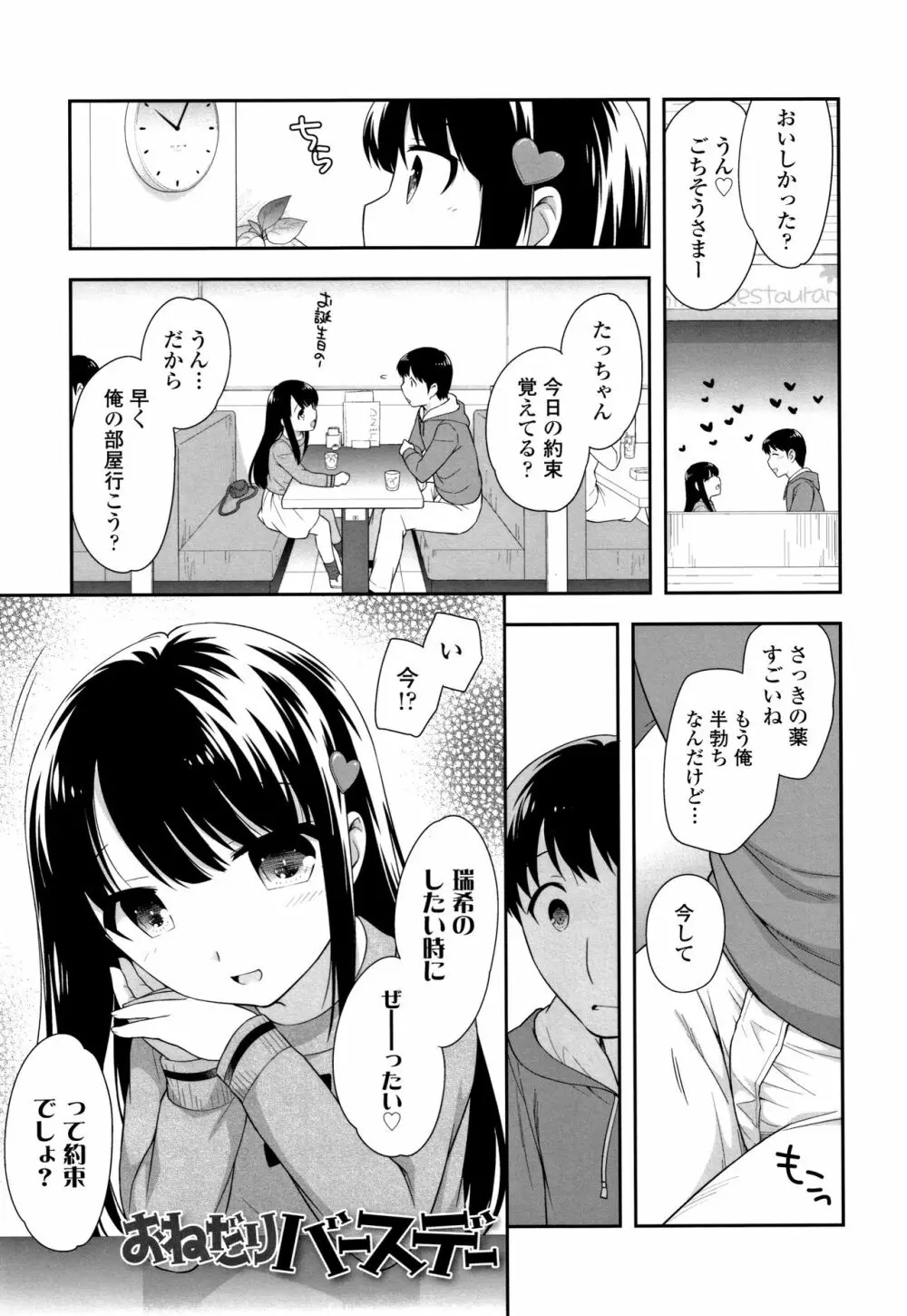 こあくまんまん Page.162