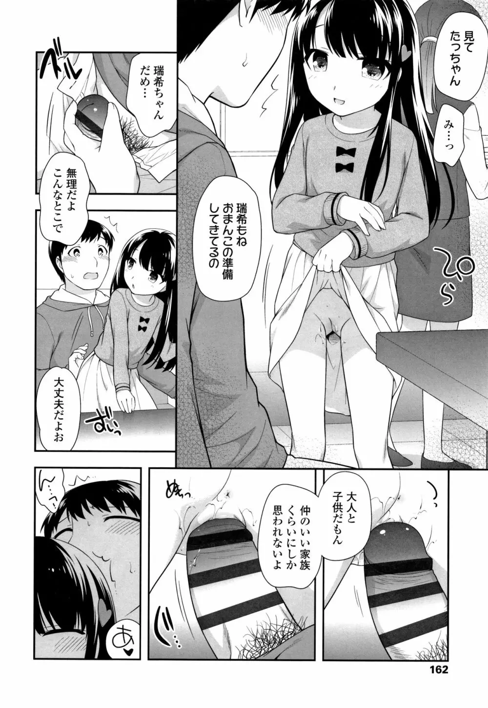 こあくまんまん Page.163