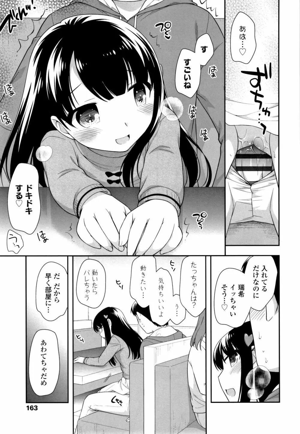 こあくまんまん Page.164