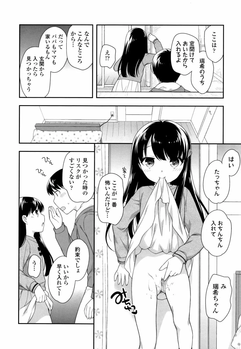 こあくまんまん Page.169