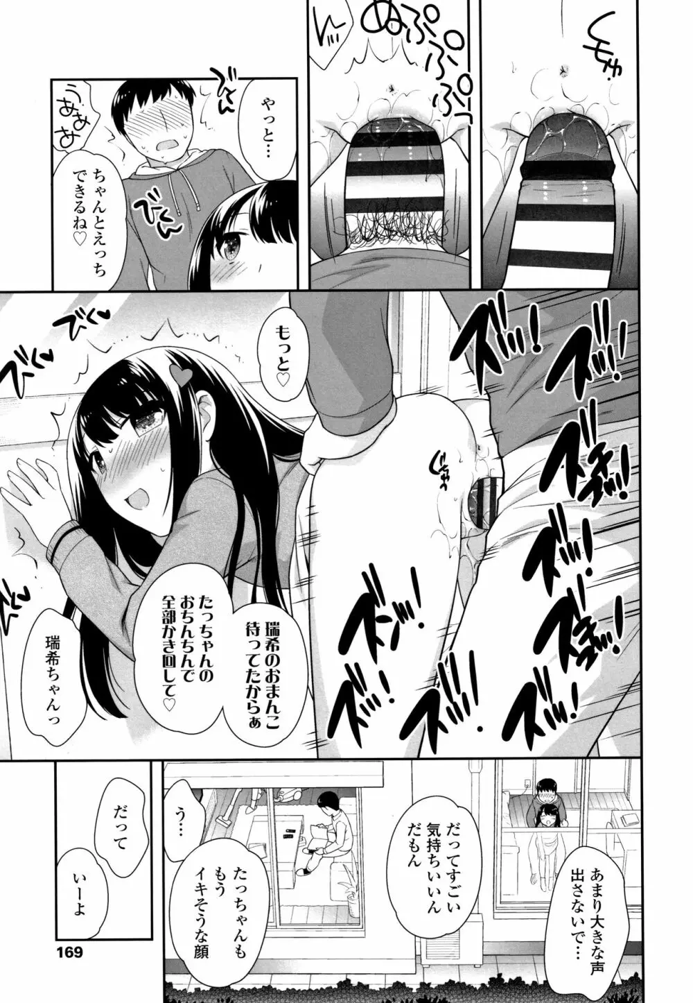 こあくまんまん Page.170