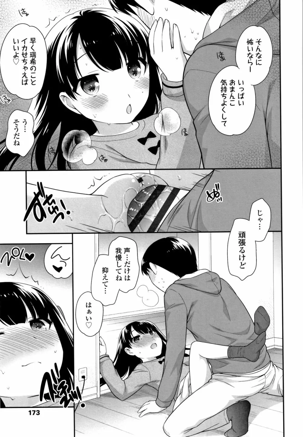 こあくまんまん Page.174