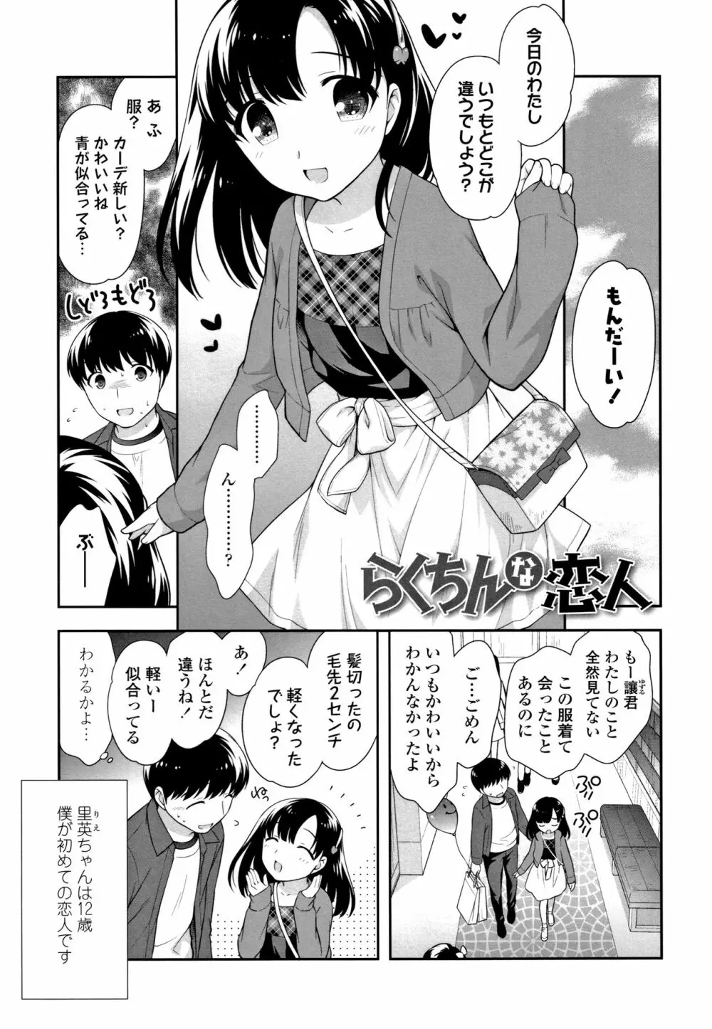 こあくまんまん Page.178