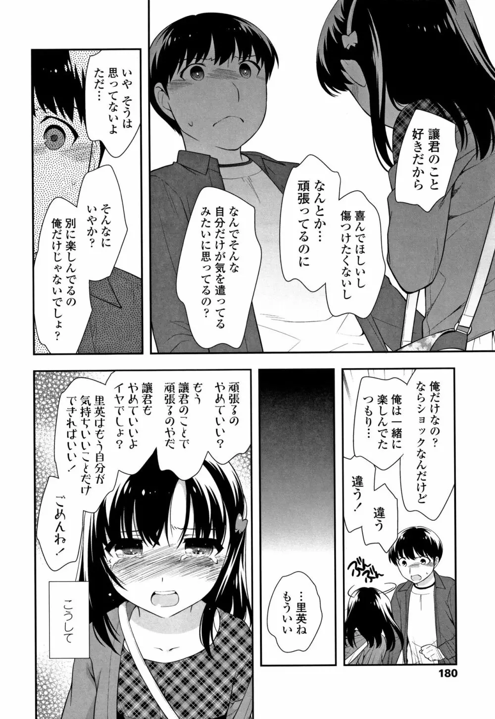 こあくまんまん Page.181