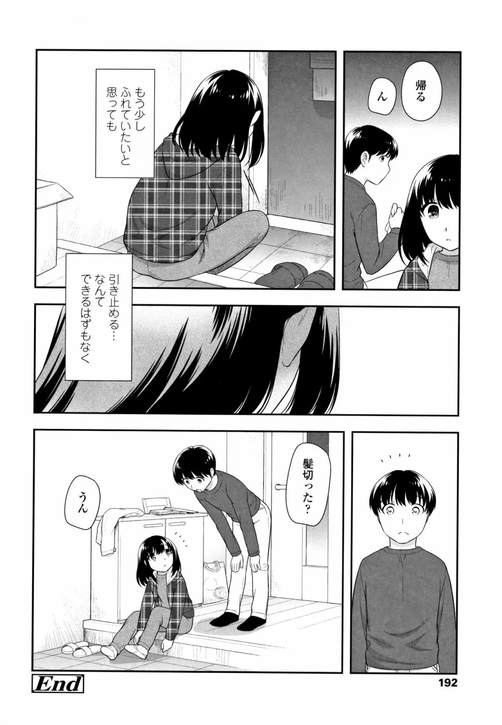 こあくまんまん Page.193