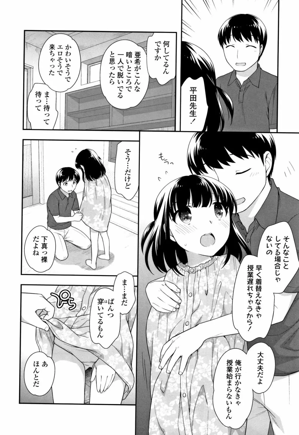 こあくまんまん Page.27