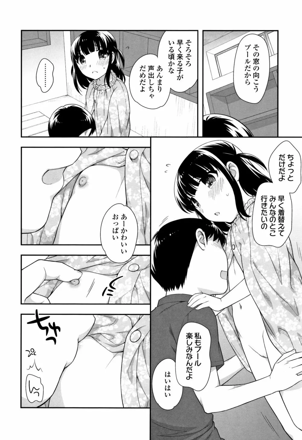 こあくまんまん Page.29