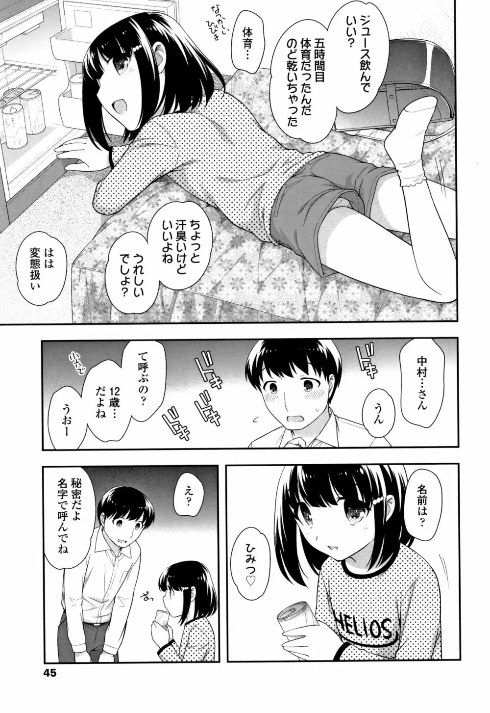 こあくまんまん Page.46