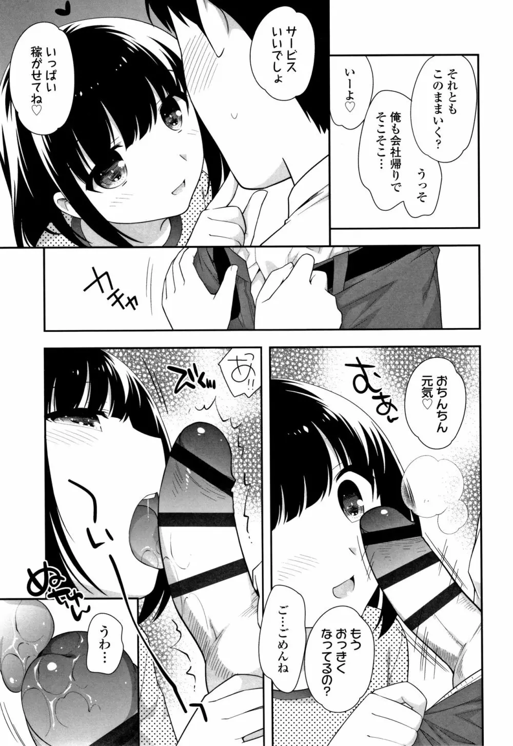 こあくまんまん Page.48