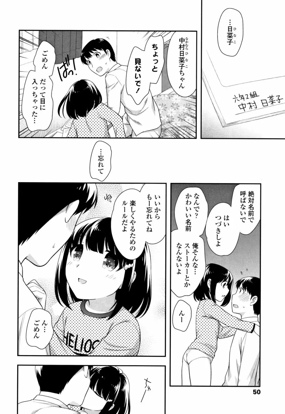 こあくまんまん Page.51