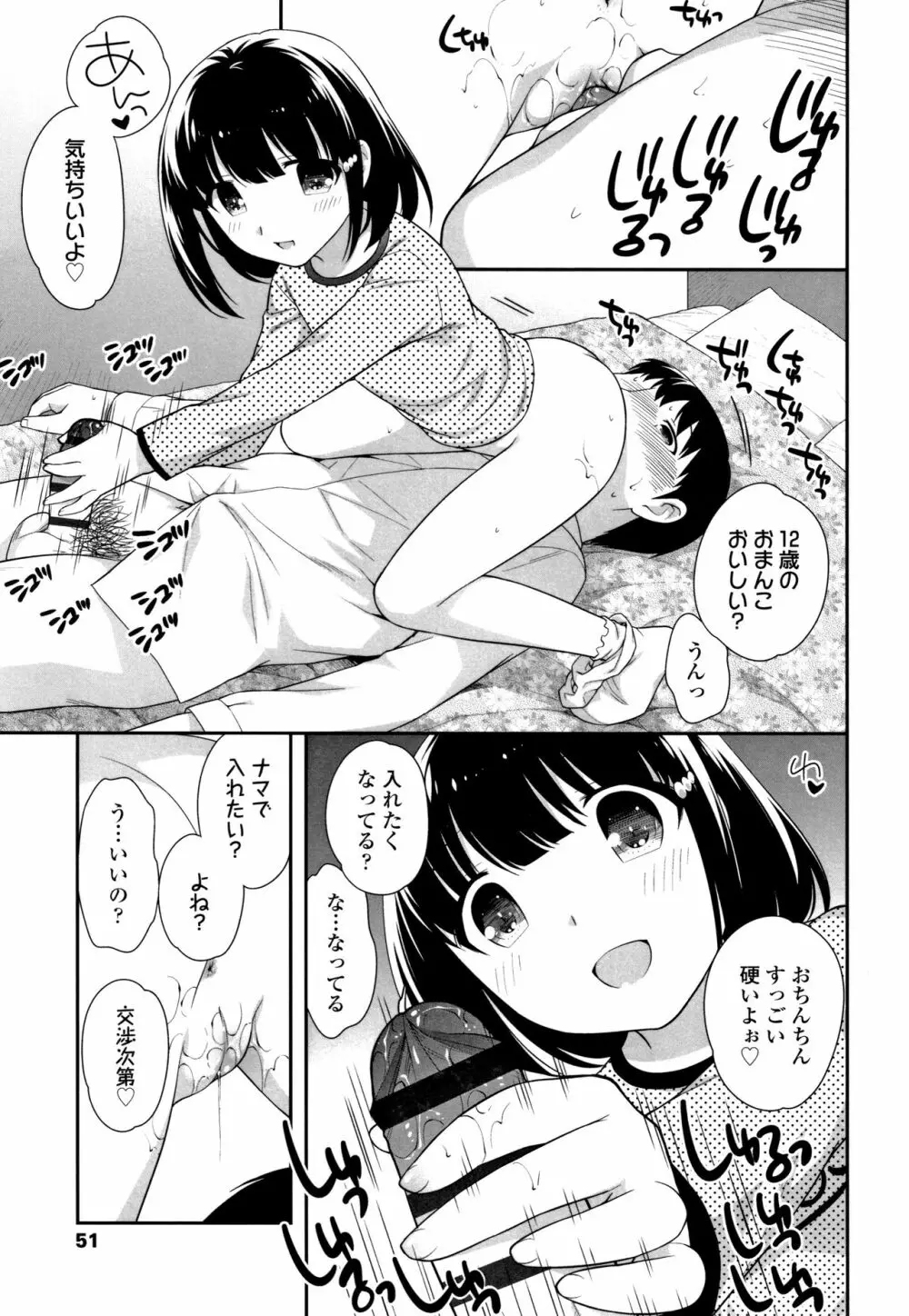 こあくまんまん Page.52