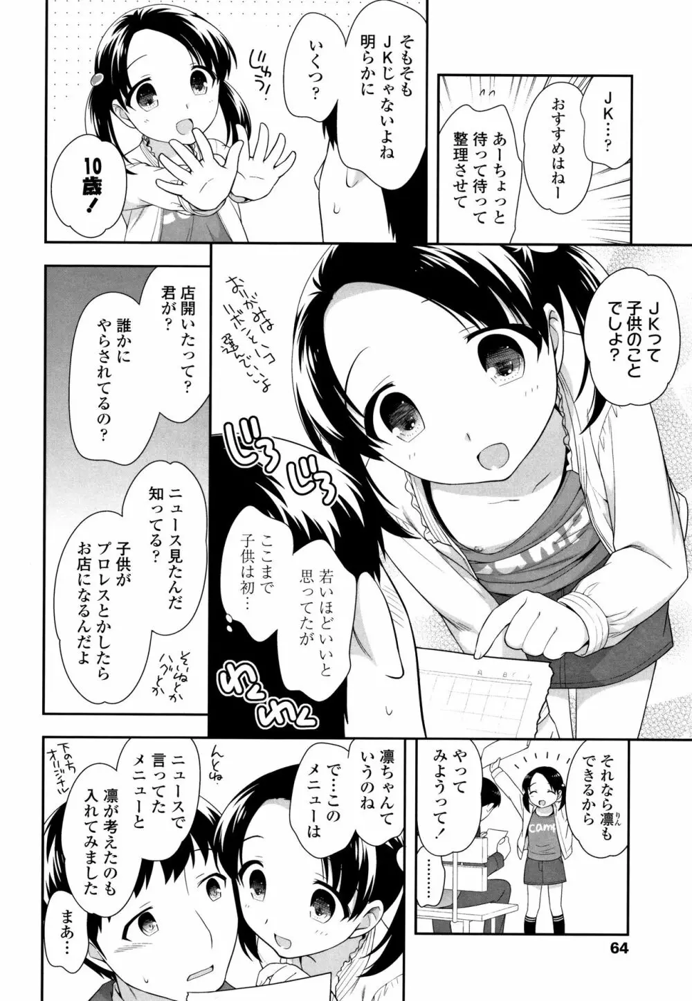 こあくまんまん Page.65