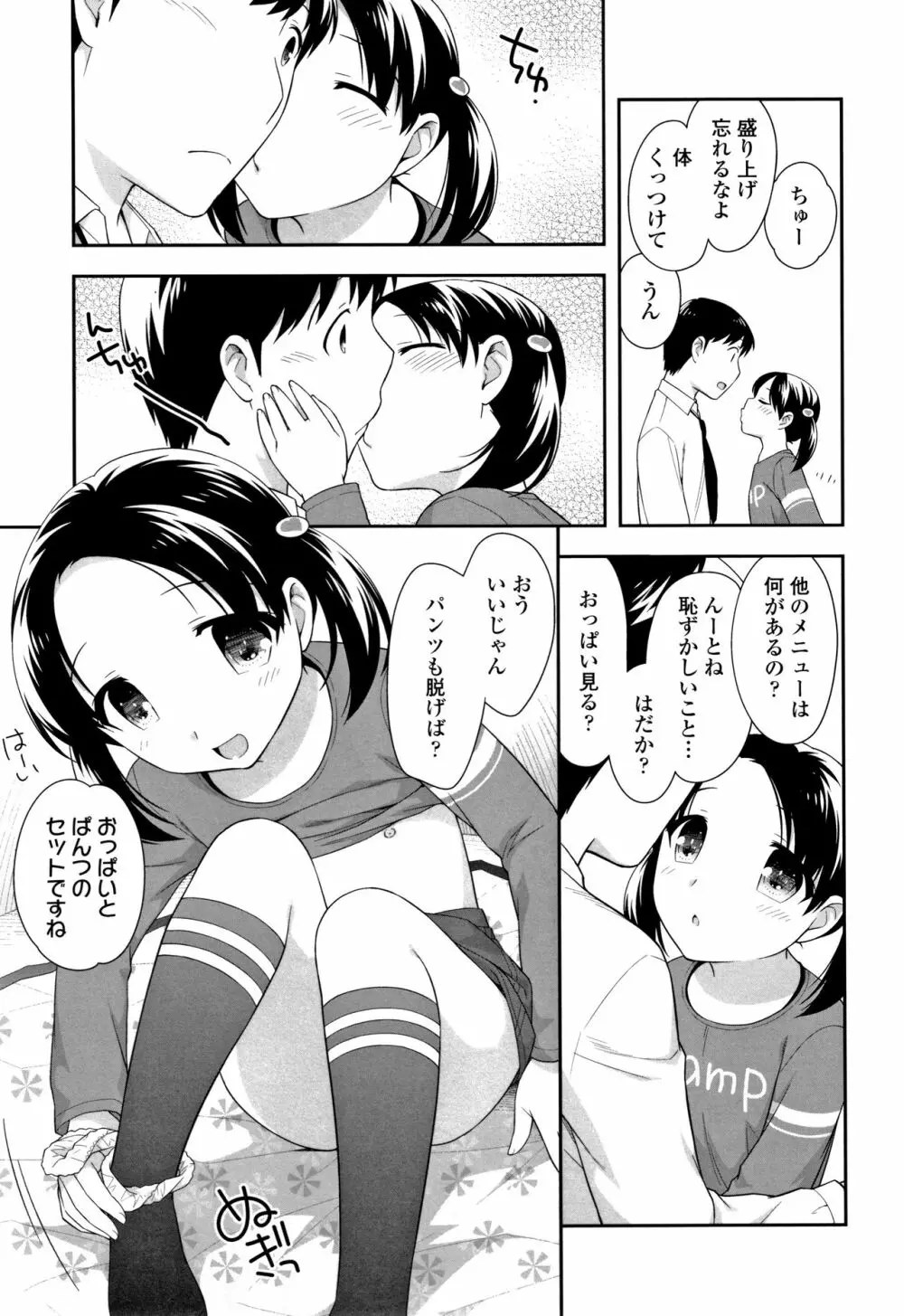 こあくまんまん Page.68