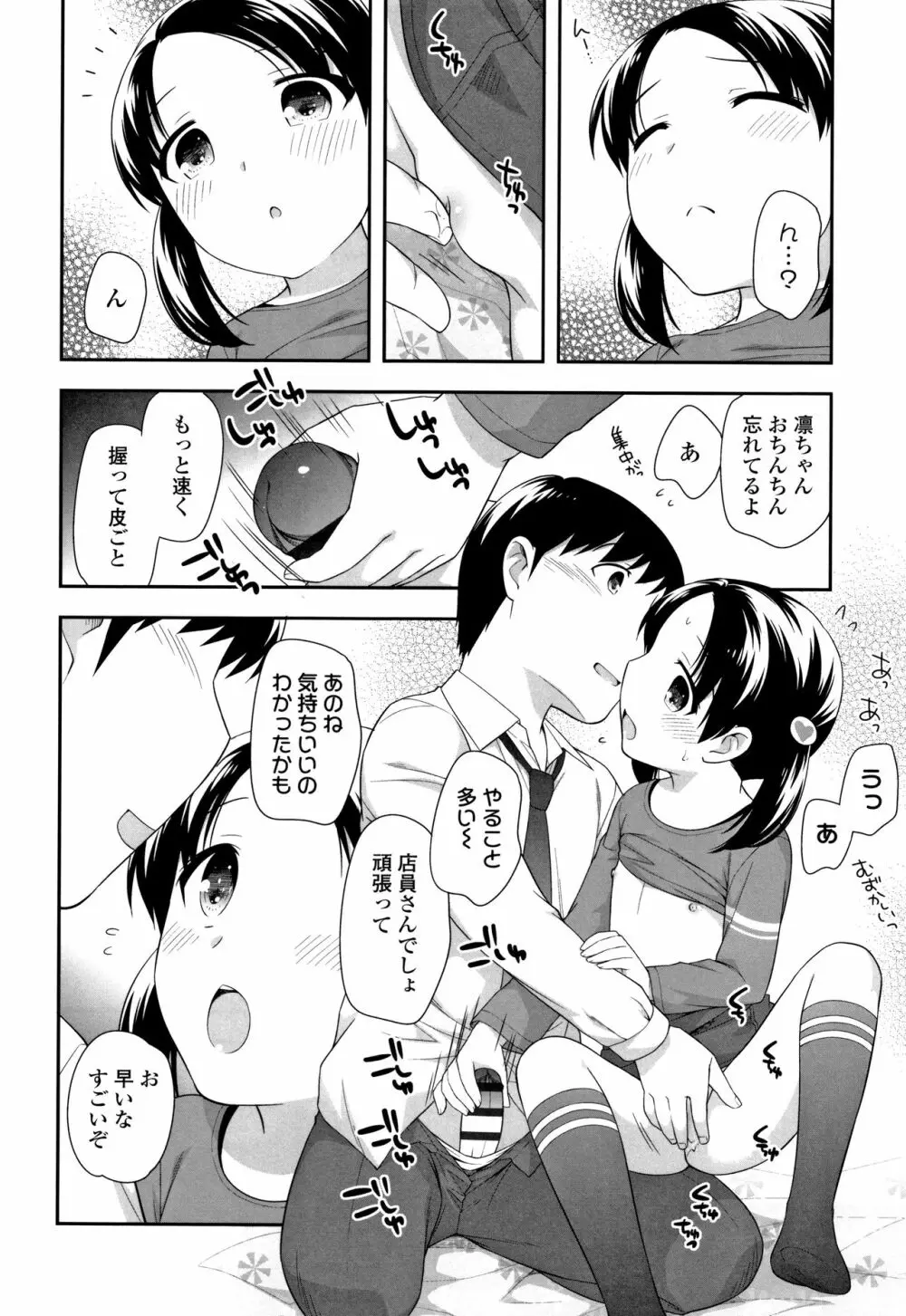 こあくまんまん Page.71