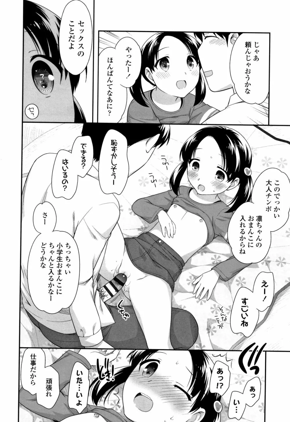 こあくまんまん Page.75