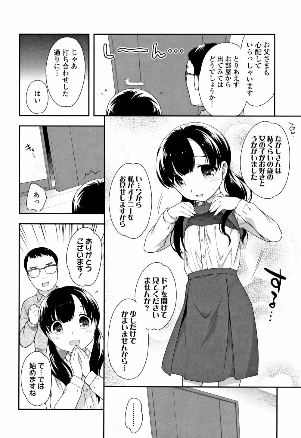 こあくまんまん Page.85