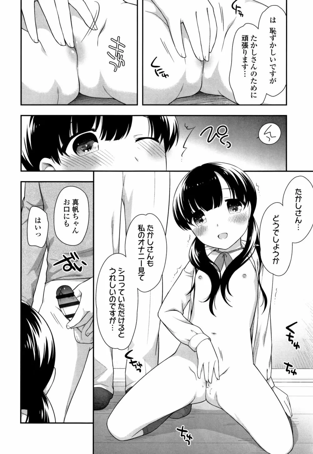 こあくまんまん Page.87