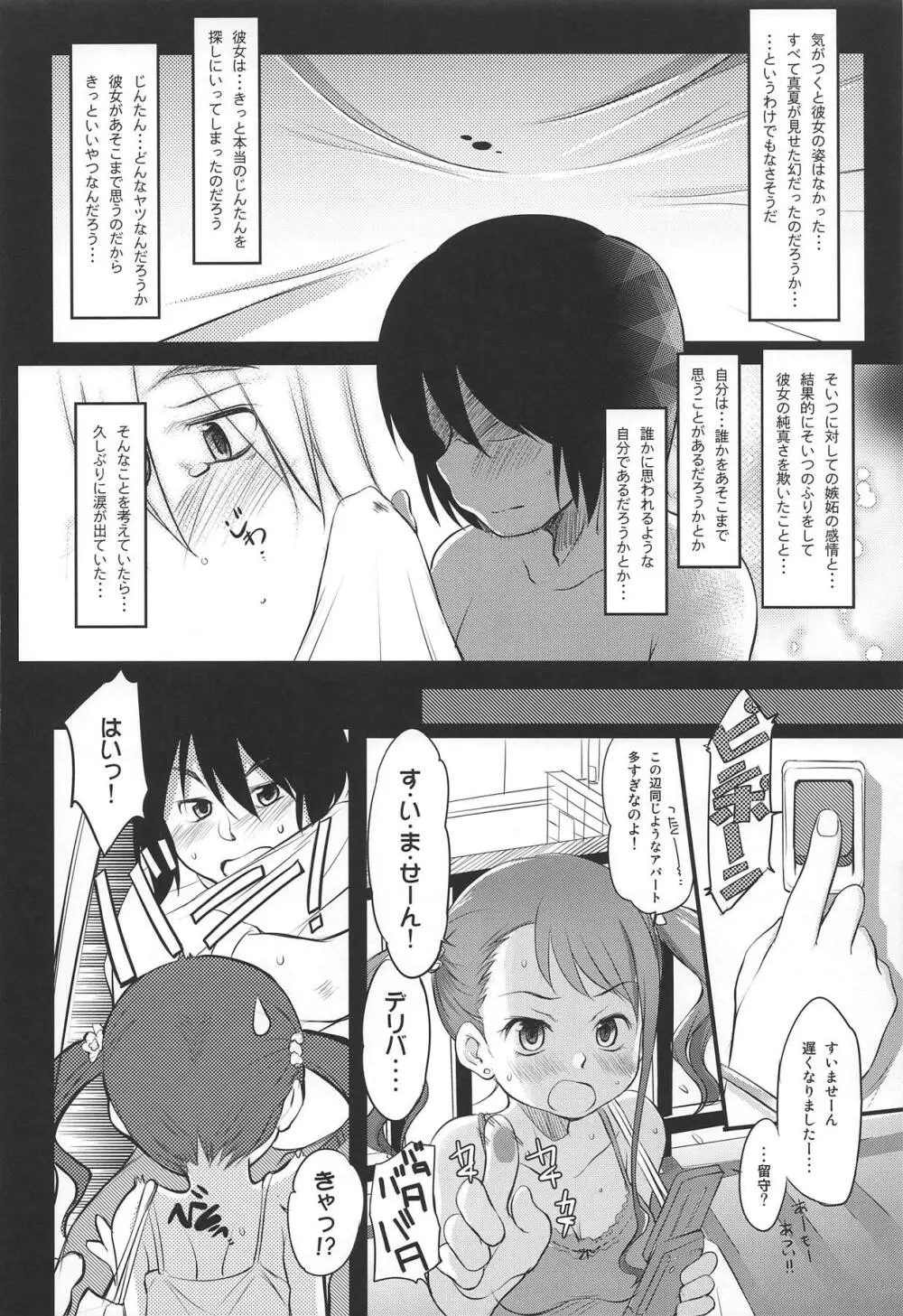 なつのまもの。 Page.19