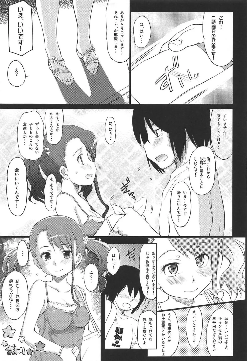 なつのまもの。 Page.20