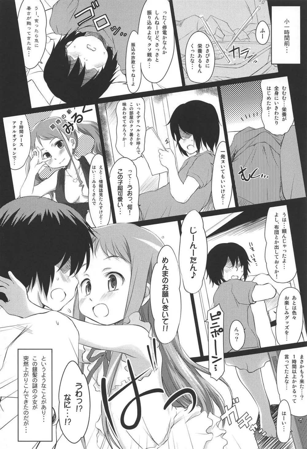 なつのまもの。 Page.5