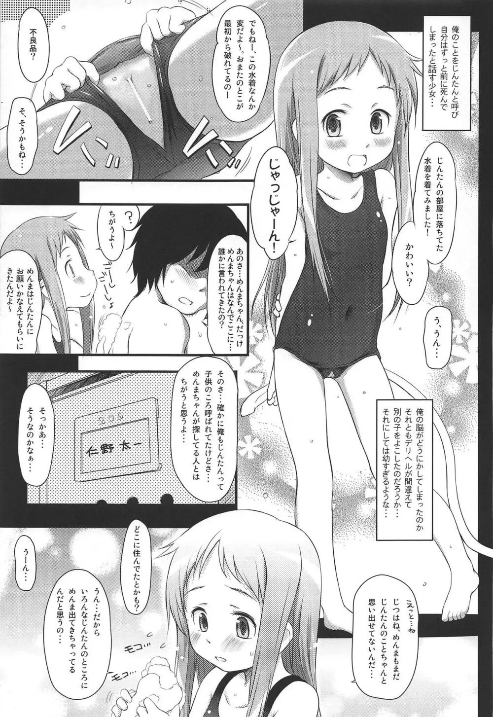 なつのまもの。 Page.6