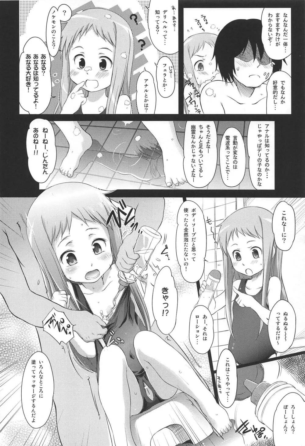 なつのまもの。 Page.7