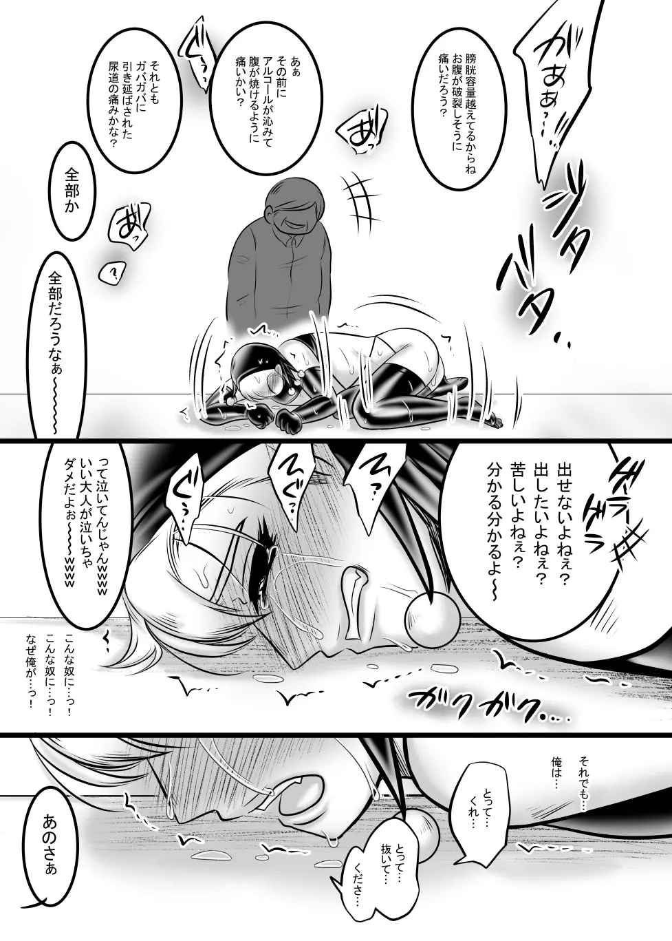 苦痛と快楽の完全調教 Page.30