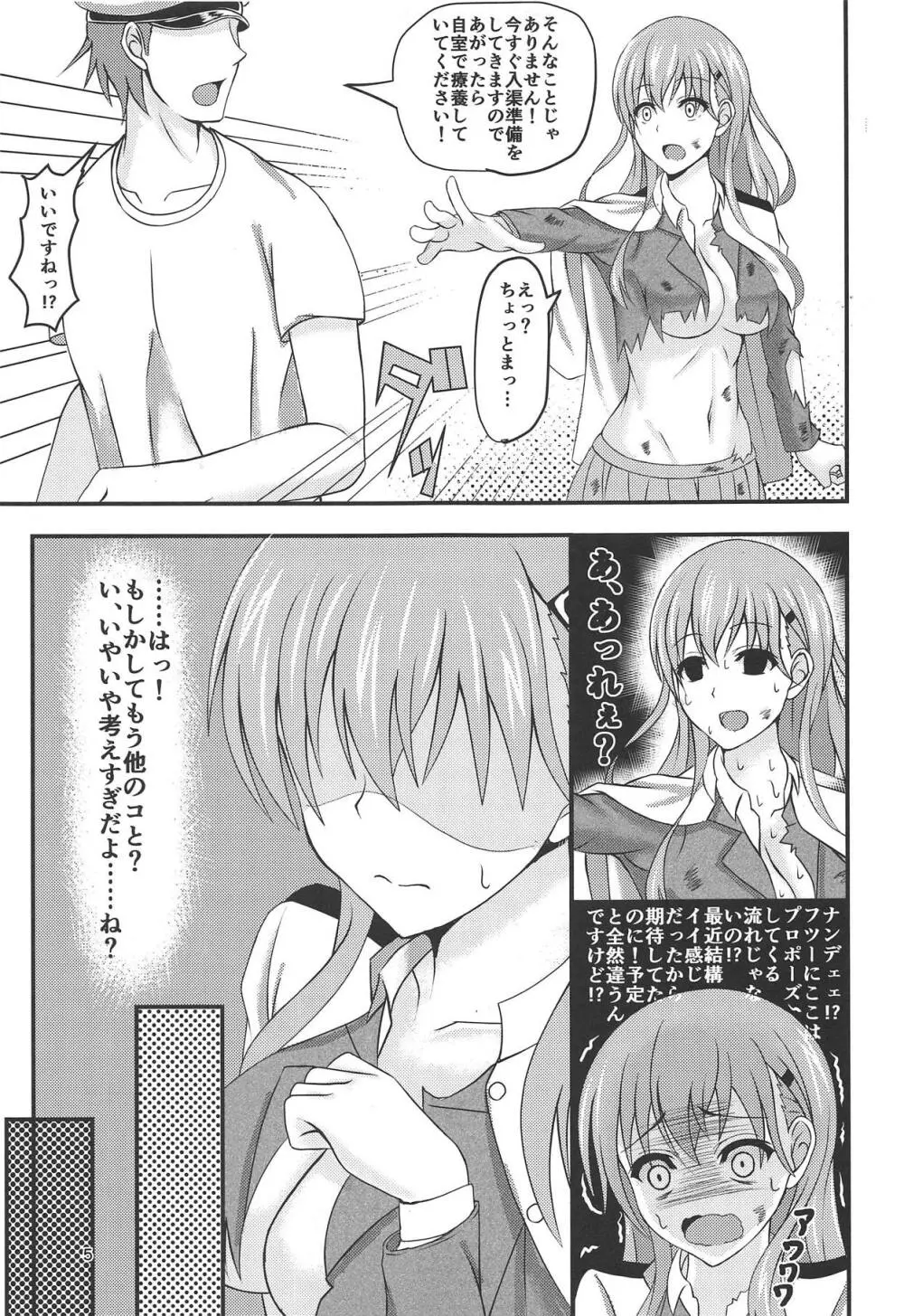 鈴谷の結婚前夜 Page.4