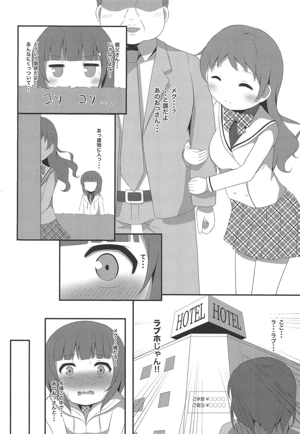 私ノ、タカラモノ Page.5