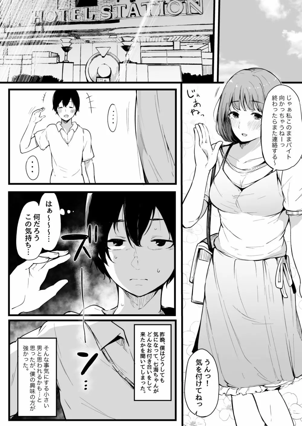 僕の彼女は断れない。 Page.15