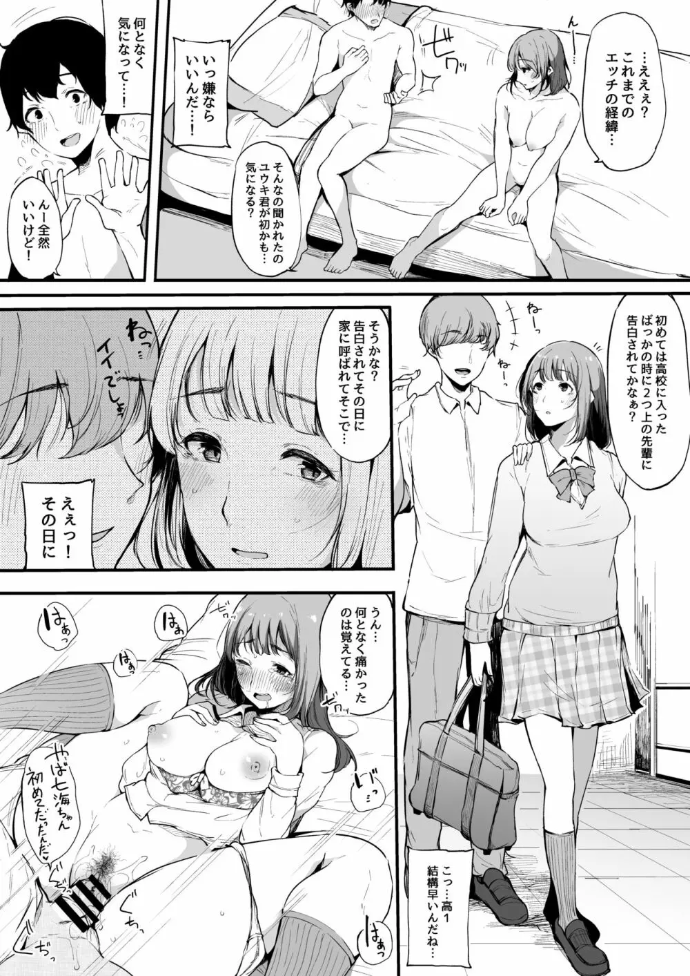 僕の彼女は断れない。 Page.16