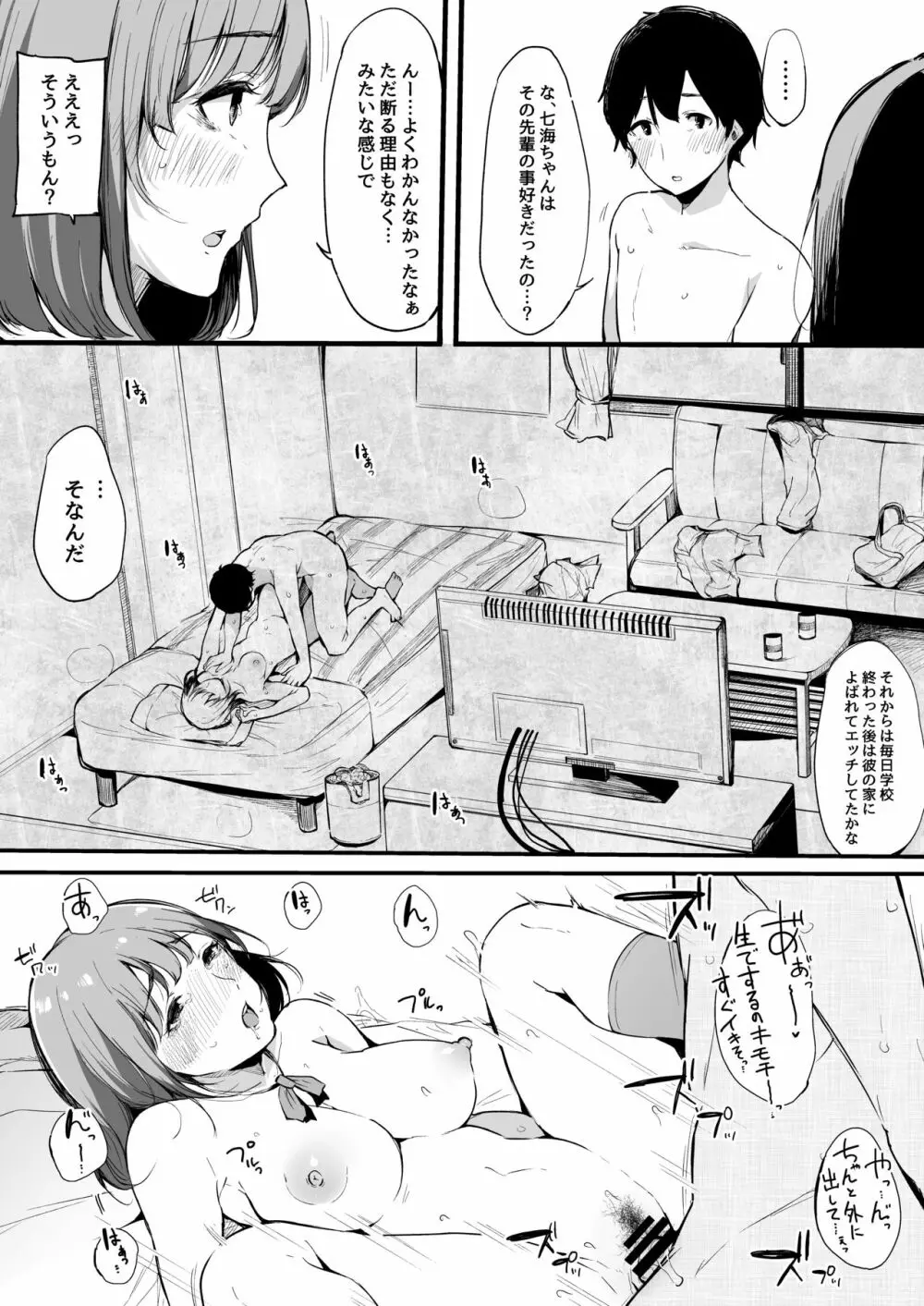 僕の彼女は断れない。 Page.17