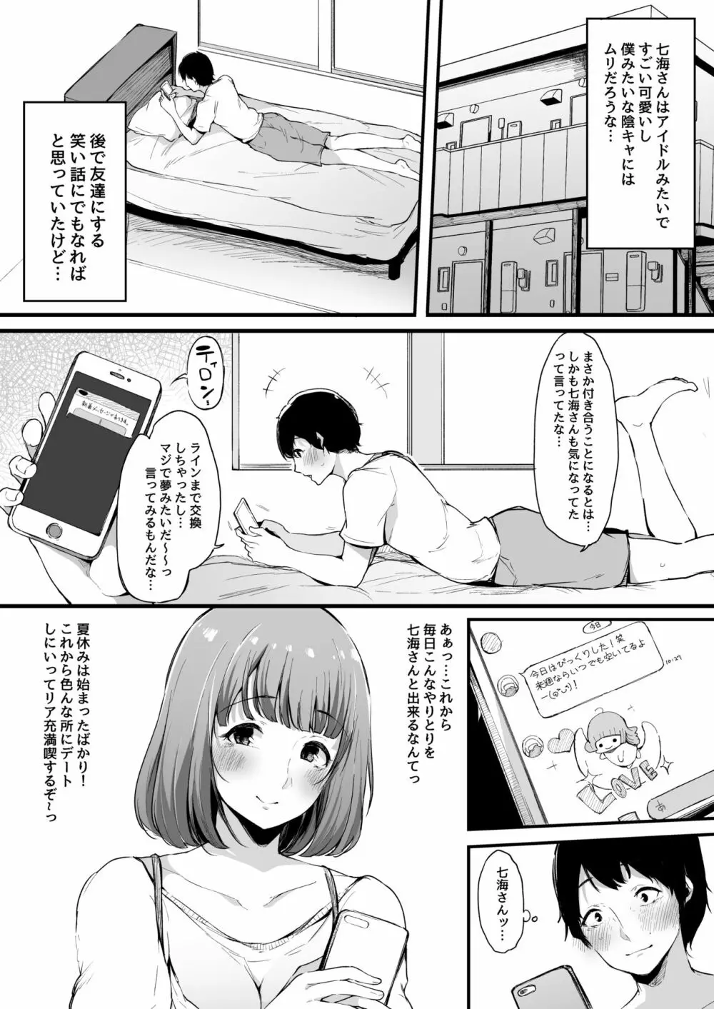 僕の彼女は断れない。 Page.4