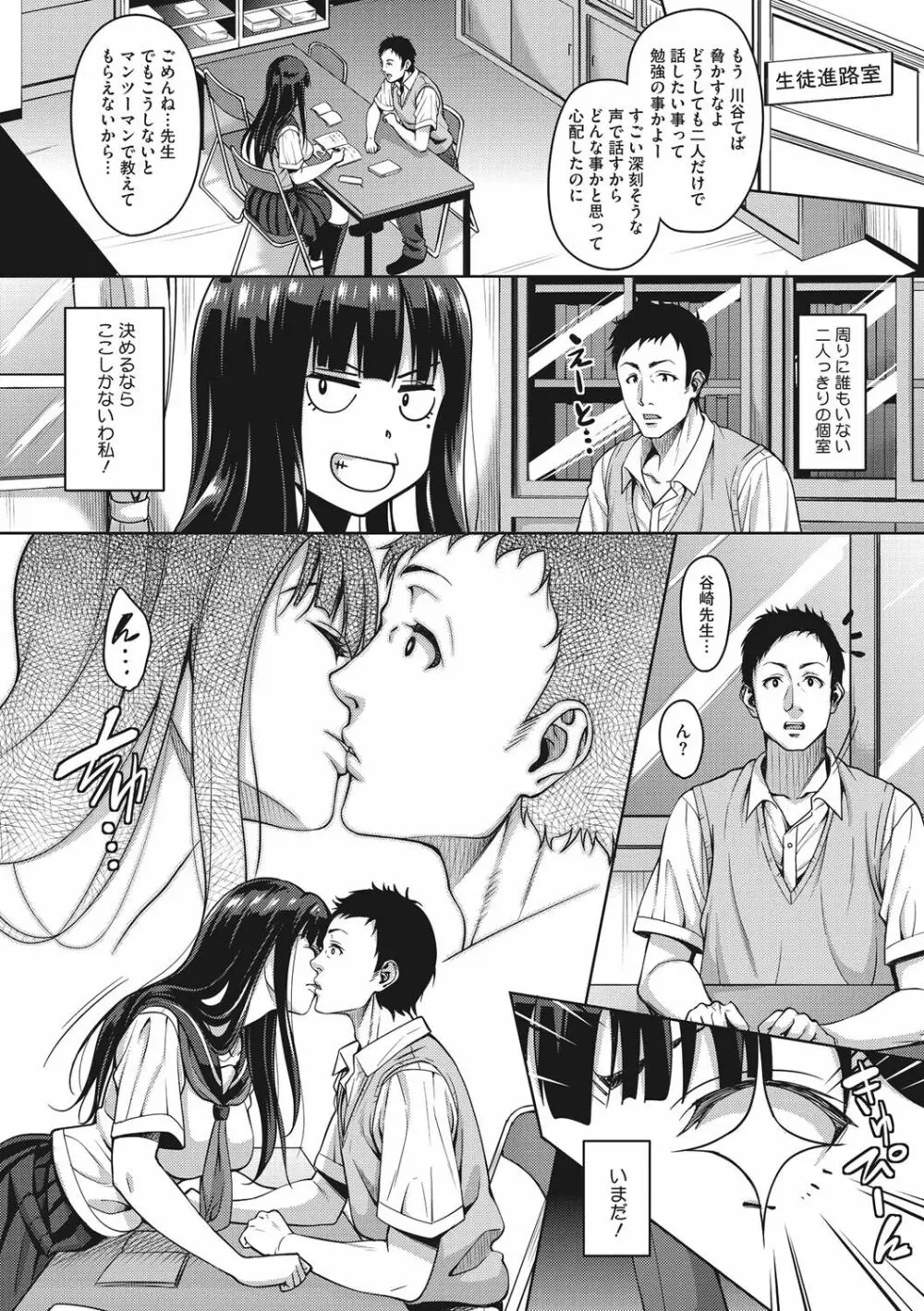 らぶ☆りび Love&Libido 彼女たちの性事情 Page.136