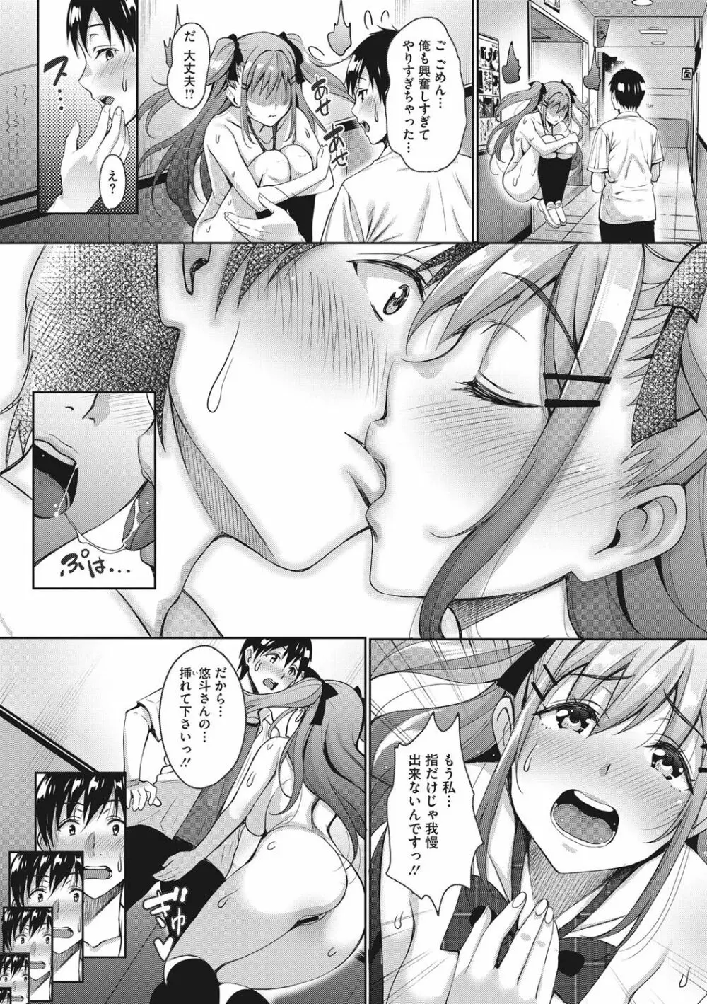 らぶ☆りび Love&Libido 彼女たちの性事情 Page.74