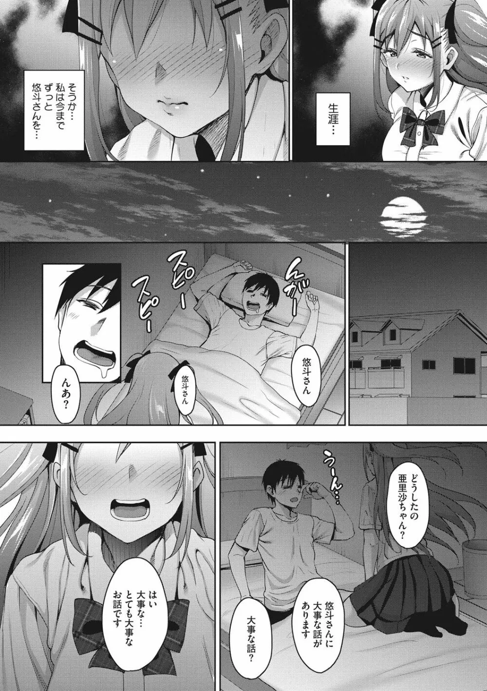 らぶ☆りび Love&Libido 彼女たちの性事情 Page.88