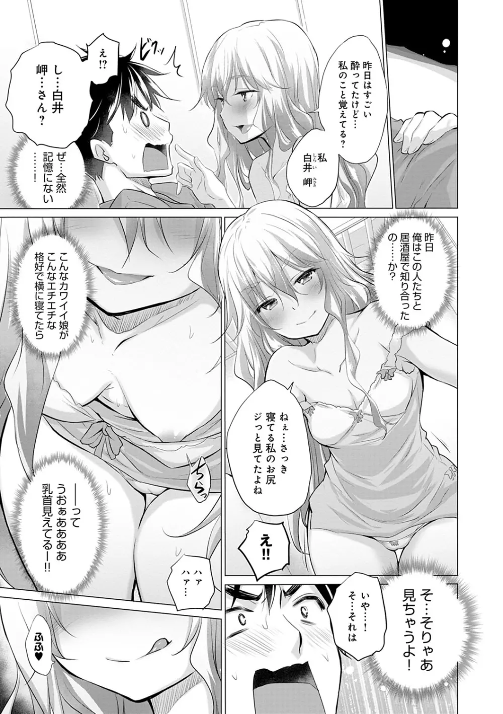 知らない女たちがいっぱい部屋にいた! Page.10