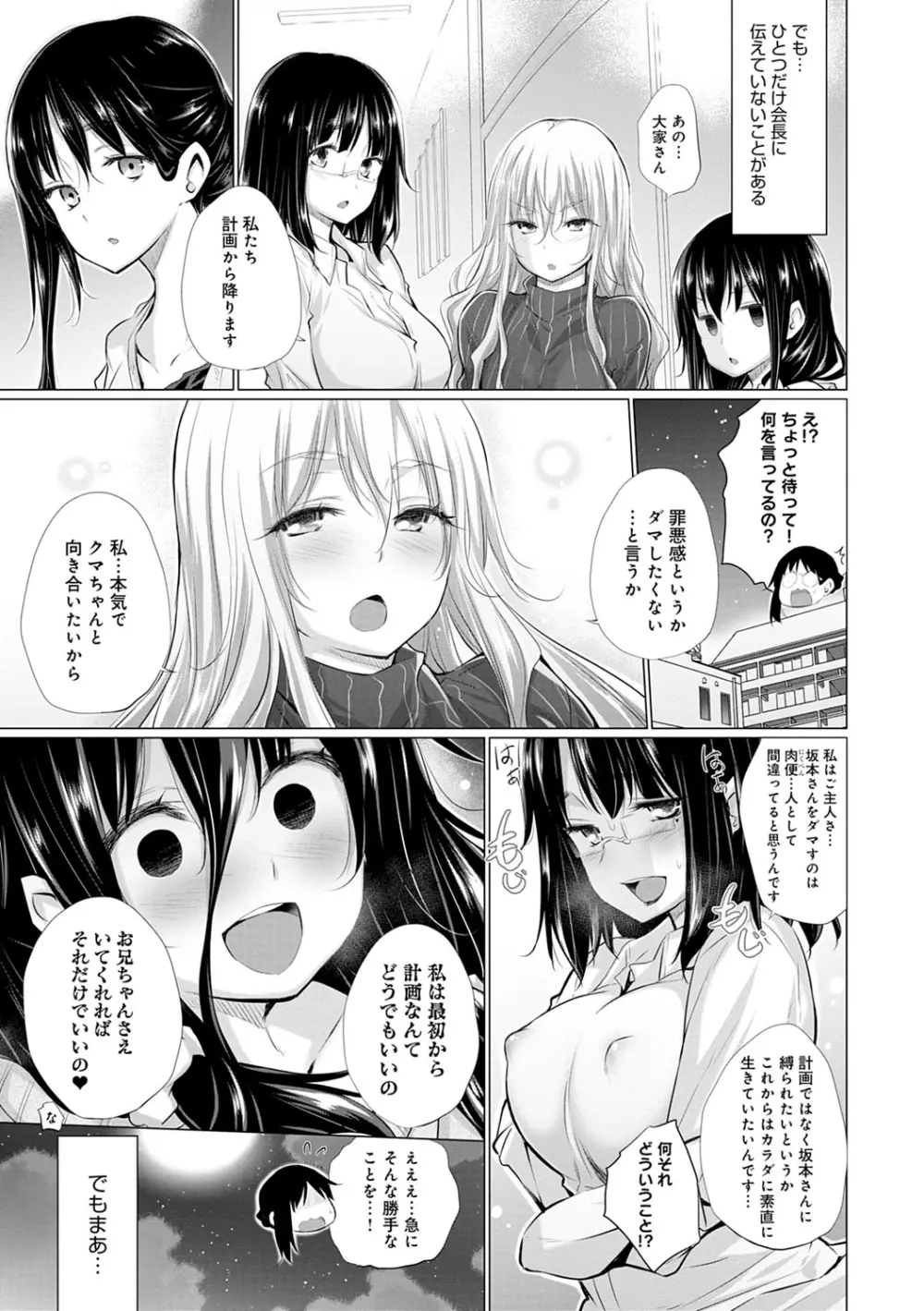 知らない女たちがいっぱい部屋にいた! Page.120