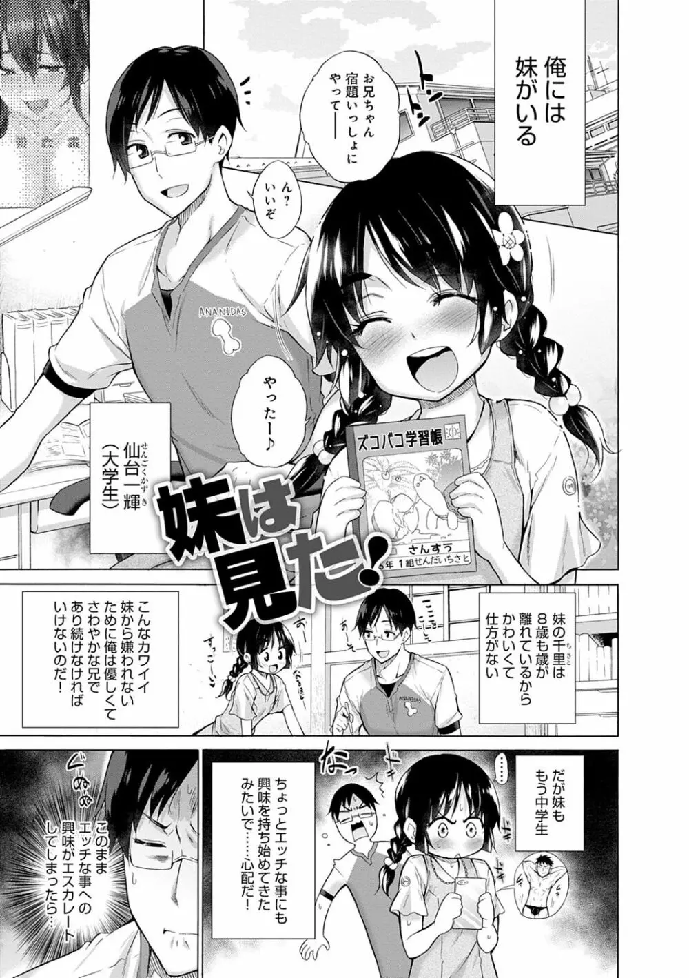 知らない女たちがいっぱい部屋にいた! Page.140