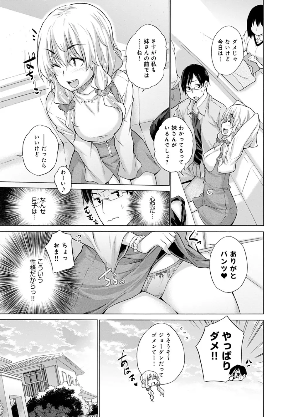 知らない女たちがいっぱい部屋にいた! Page.142