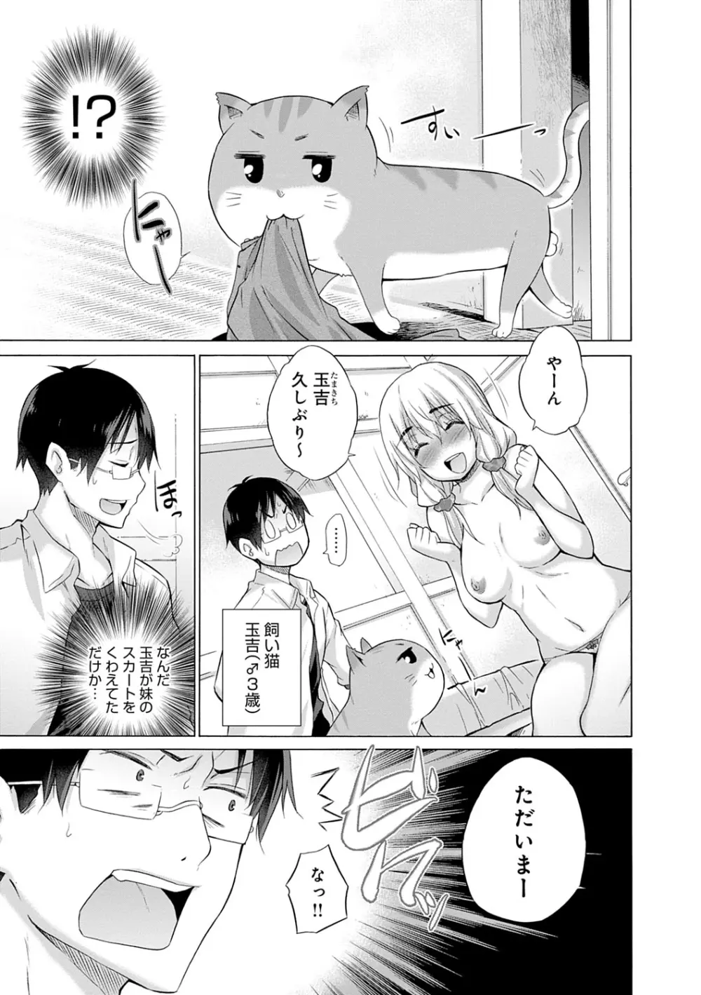 知らない女たちがいっぱい部屋にいた! Page.154