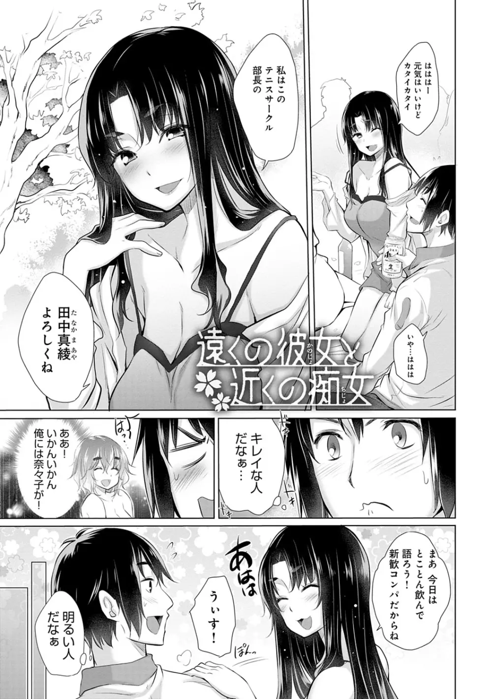 知らない女たちがいっぱい部屋にいた! Page.158