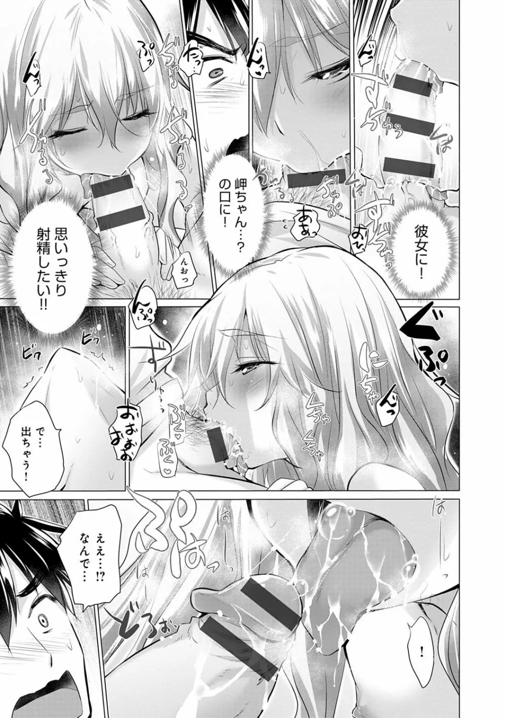 知らない女たちがいっぱい部屋にいた! Page.16