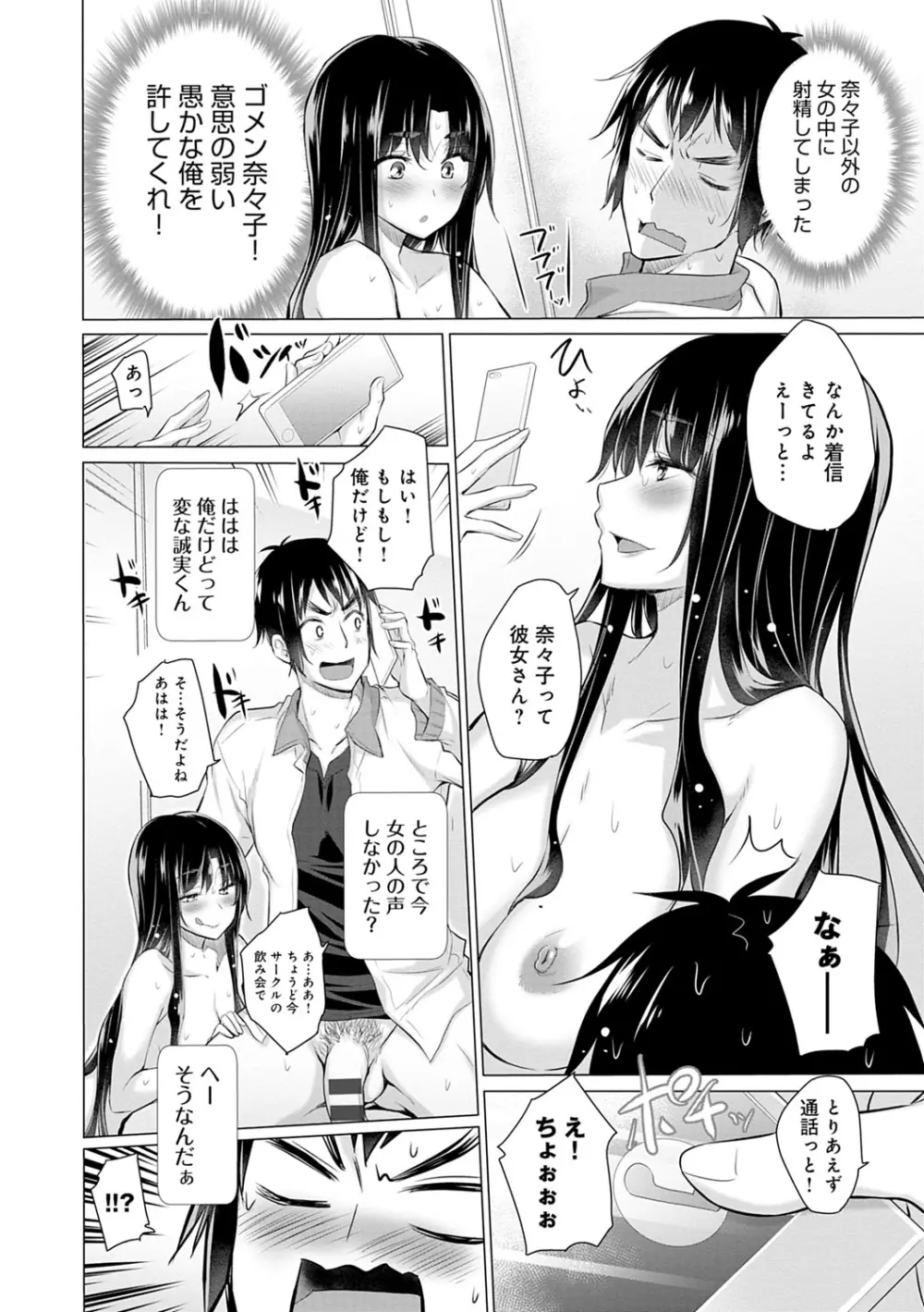 知らない女たちがいっぱい部屋にいた! Page.171