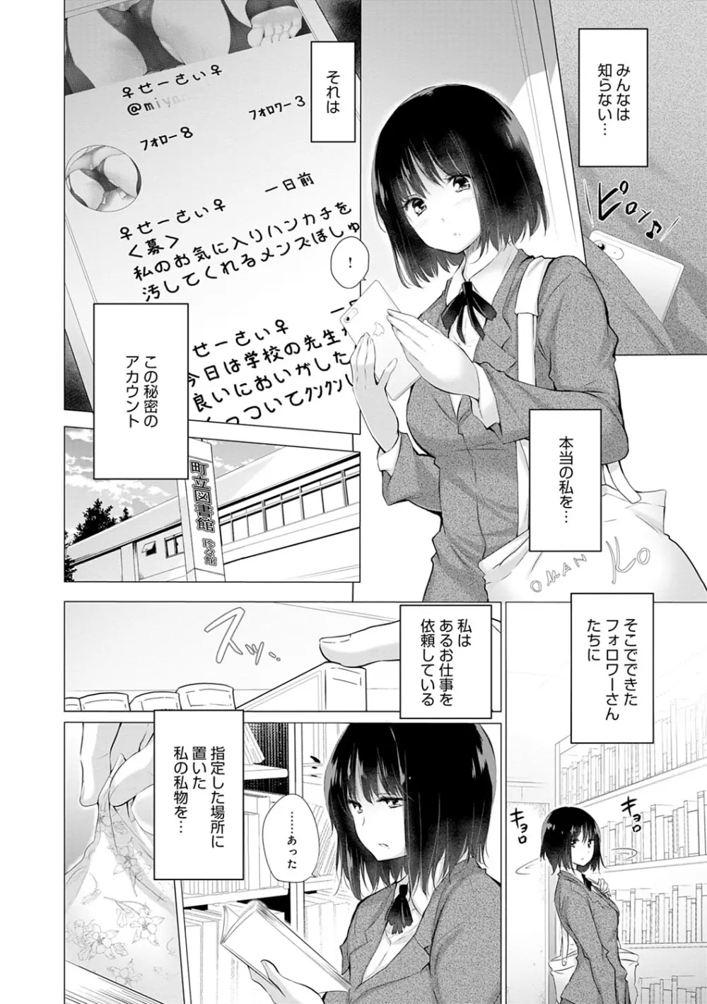 知らない女たちがいっぱい部屋にいた! Page.175