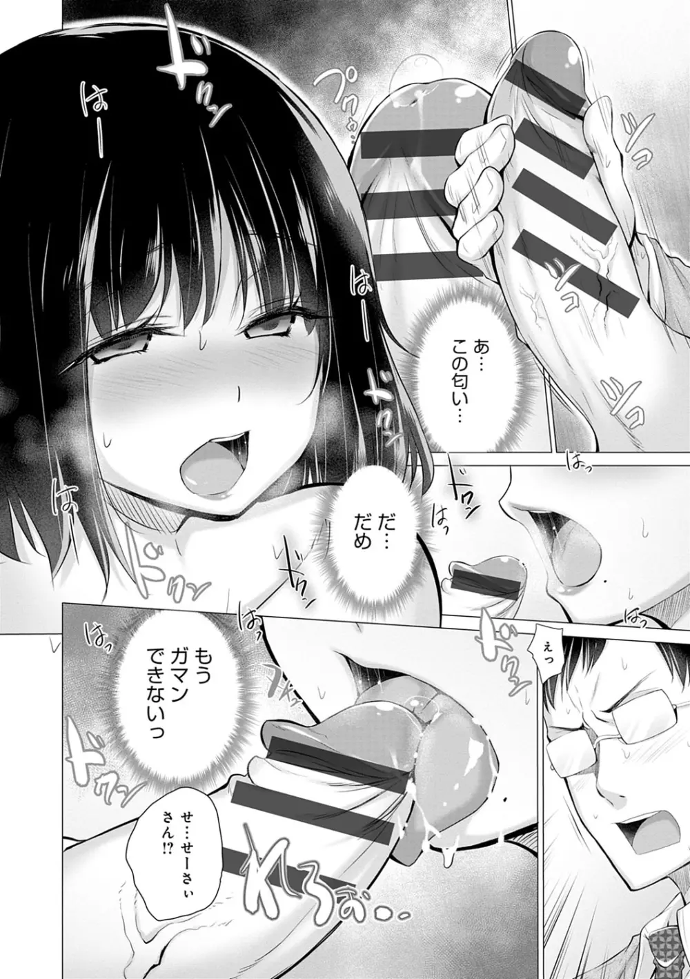 知らない女たちがいっぱい部屋にいた! Page.197