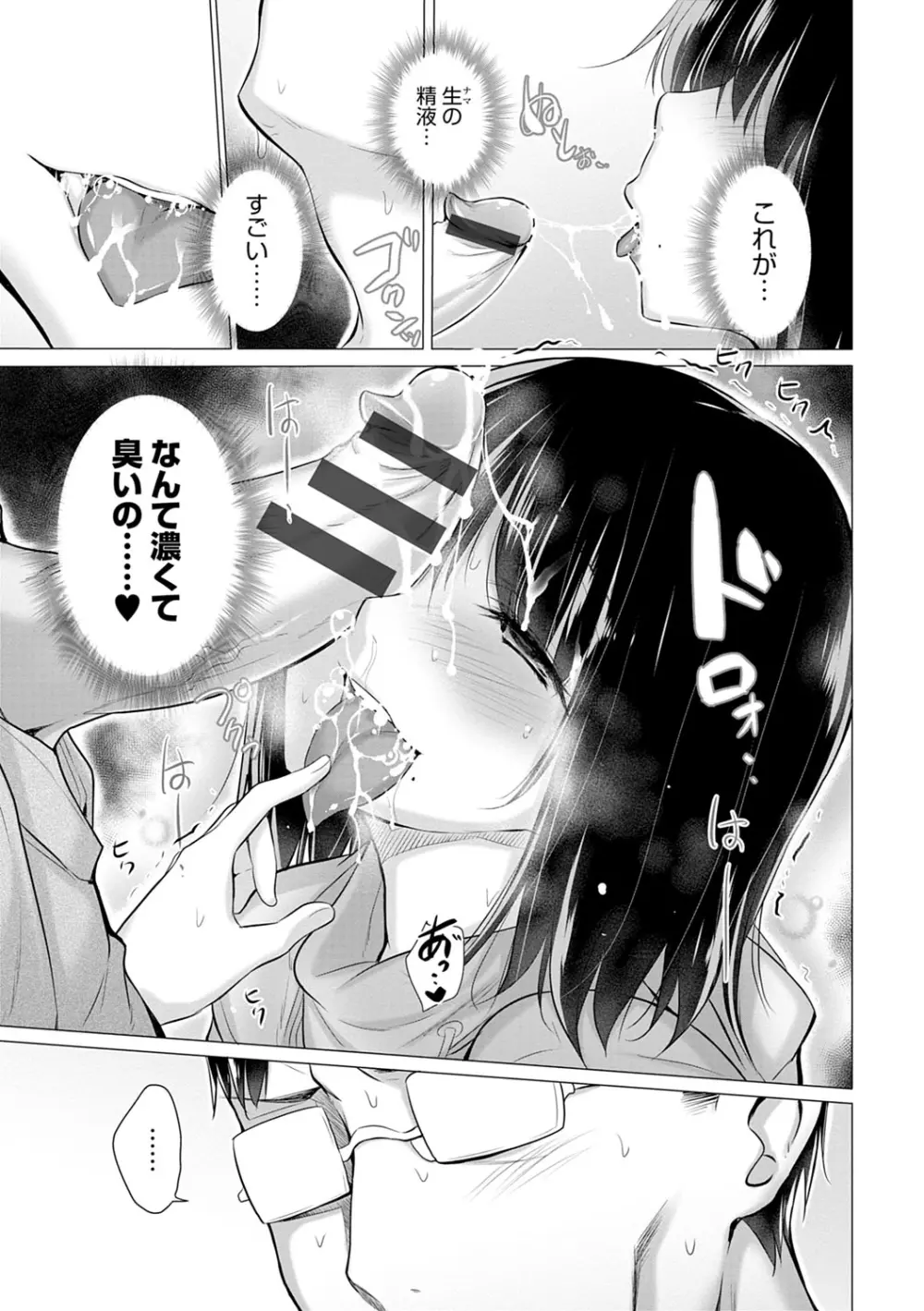 知らない女たちがいっぱい部屋にいた! Page.202